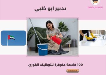 تدبير ابو ظبي