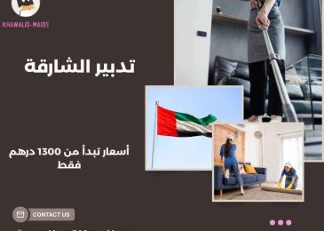 تدبير الشارقة