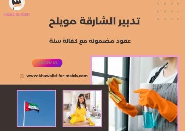 تدبير الشارقة مويلح