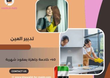 تدبير العين