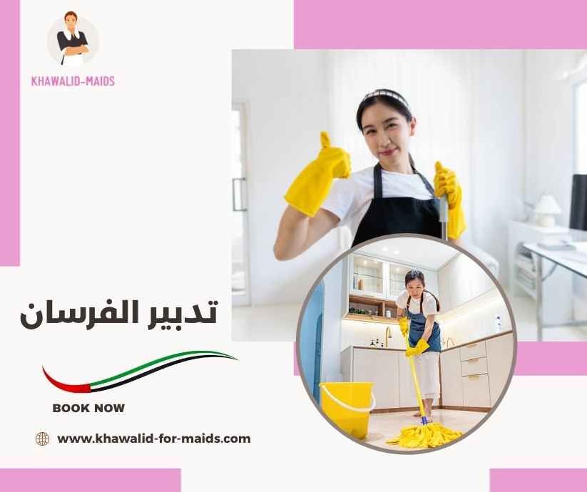 تدبير الفرسان