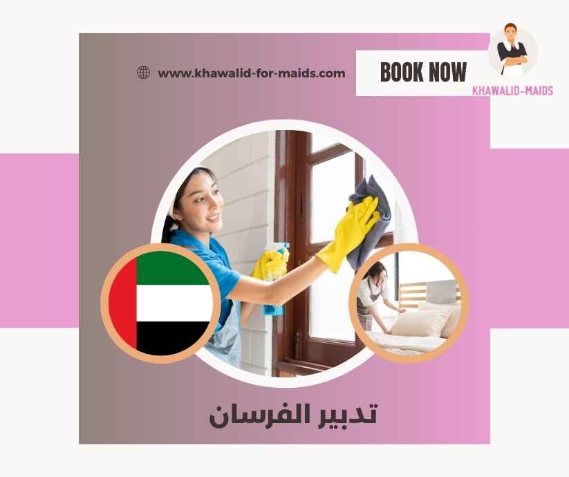 تدبير الفرسان