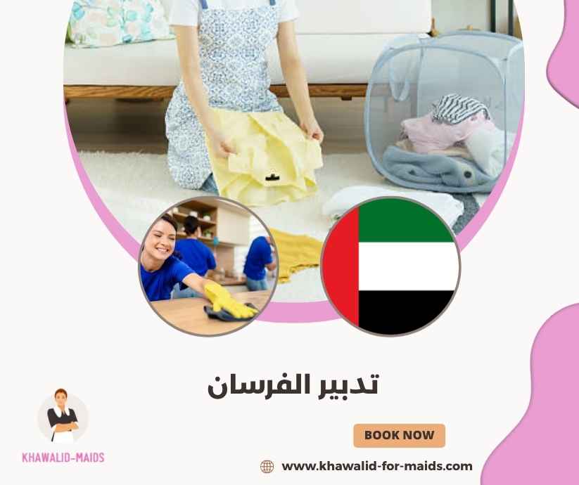 تدبير الفرسان