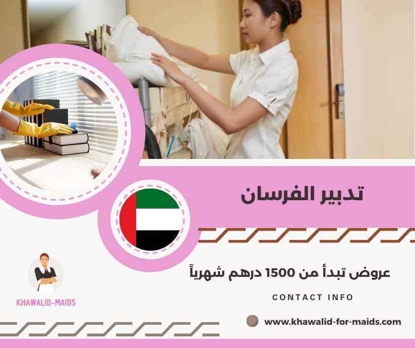تدبير الفرسان