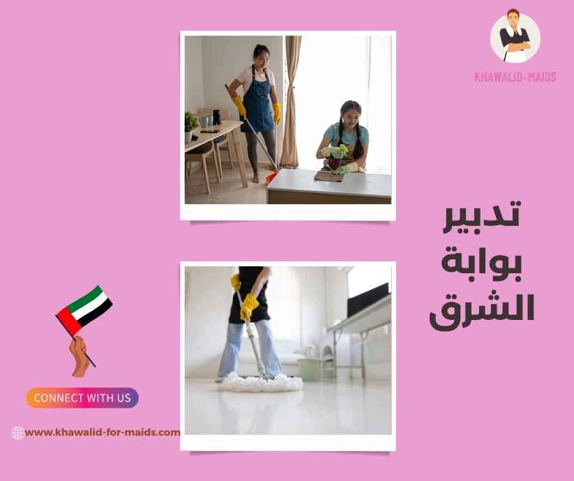 تدبير بوابة الشرق 