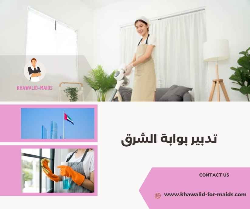 تدبير بوابة الشرق 