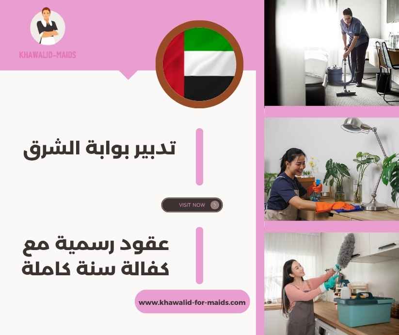 تدبير بوابة الشرق