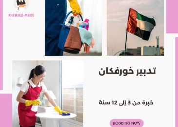 تدبير خورفكان