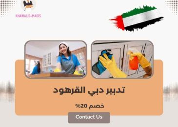 تدبير دبي القرهود