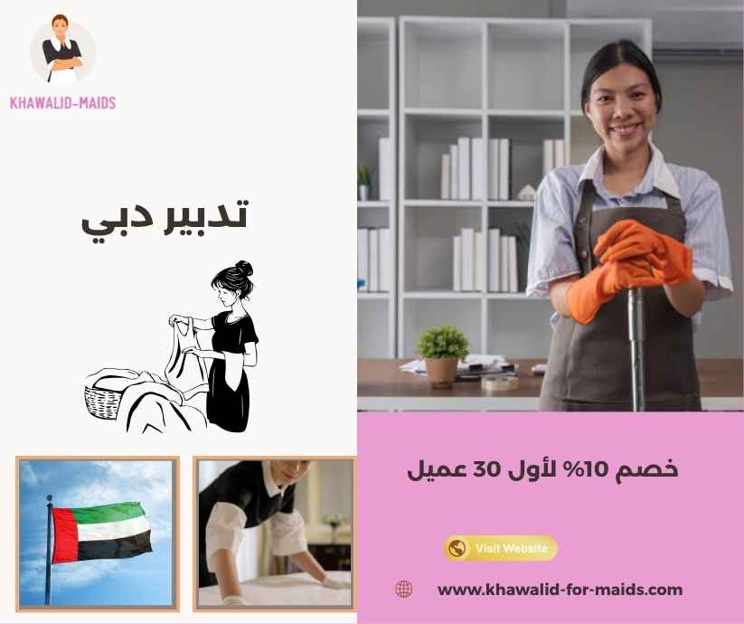 تدبير دبي