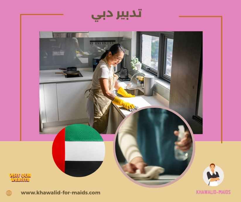 تدبير دبي تدبير دبي