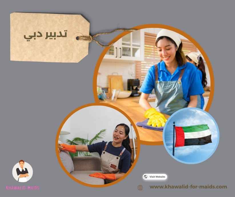 تدبير دبي تدبير دبي