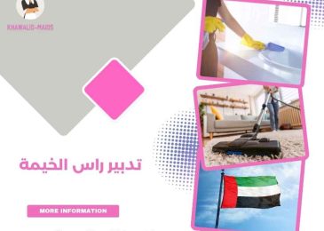 تدبير راس الخيمة