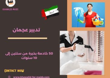 تدبير عجمان