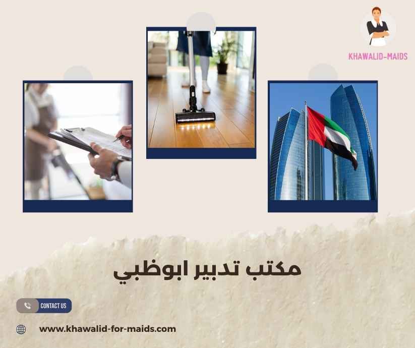 مكتب تدبير ابوظبي