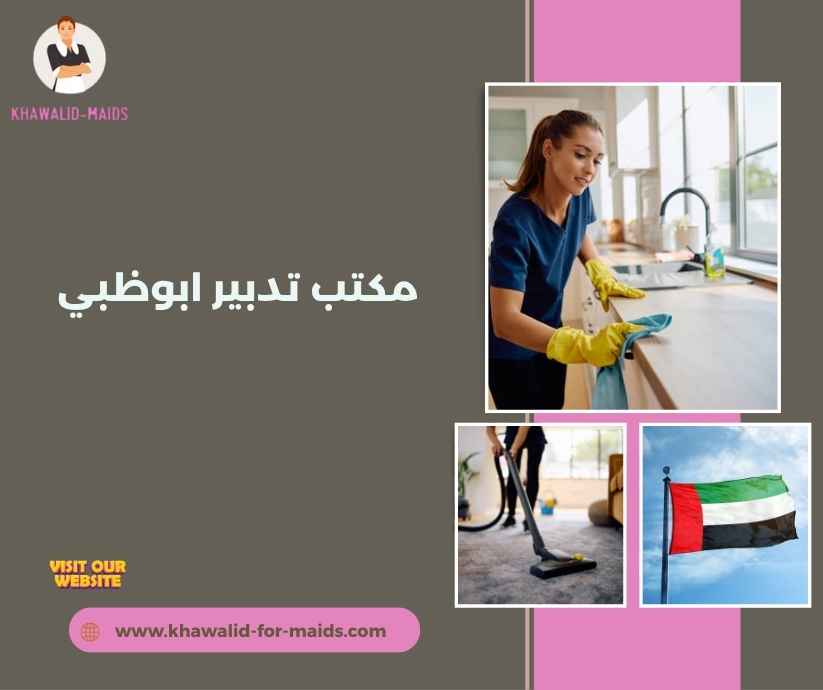 مكتب تدبير ابوظبي