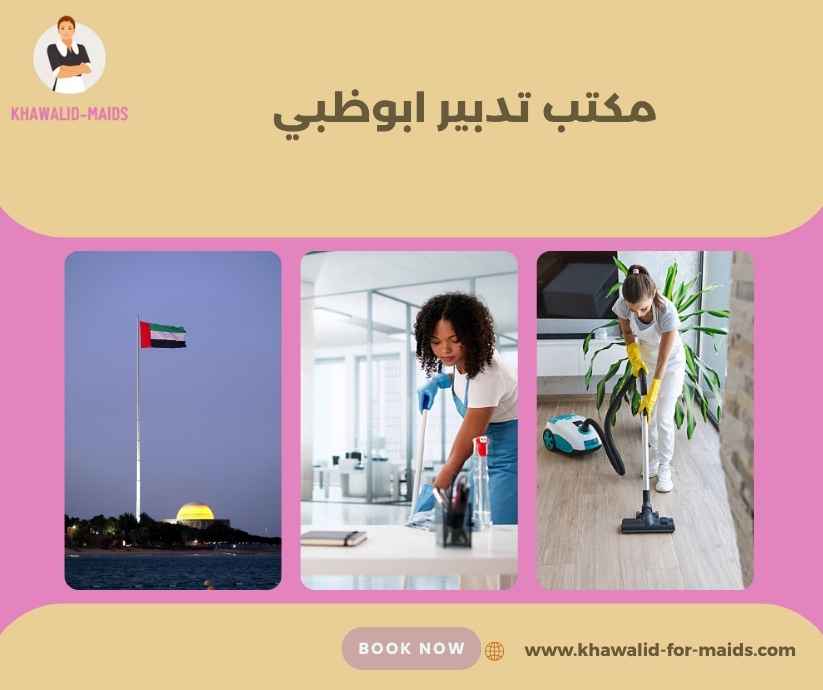 مكتب تدبير ابوظبي