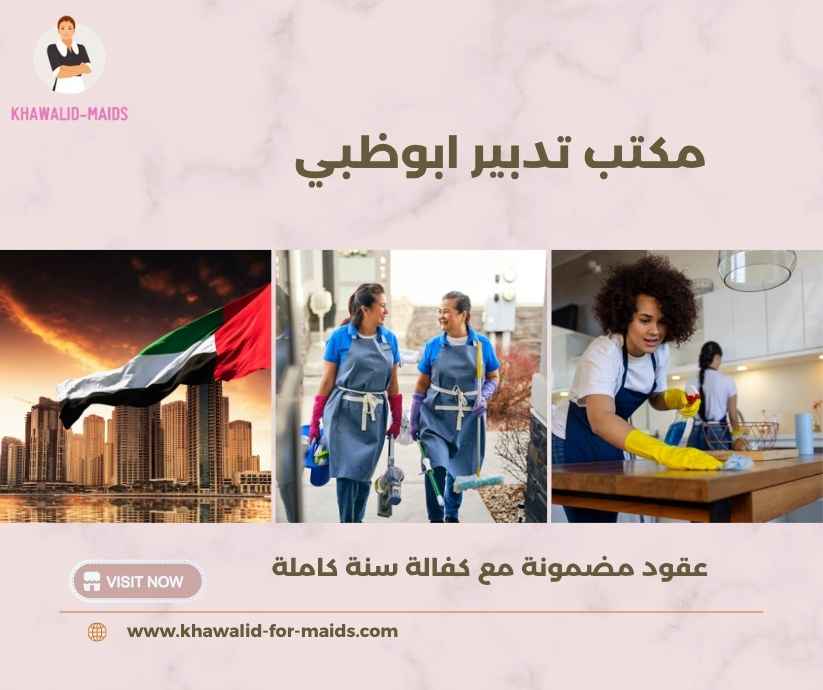 مكتب تدبير ابوظبي