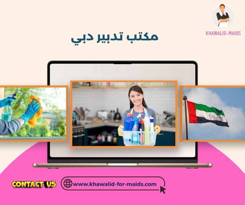 مكتب تدبير دبي مكتب تدبير دبي