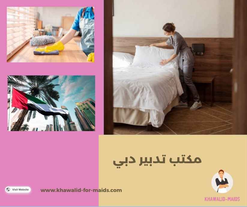 مكتب تدبير دبي مكتب تدبير دبي