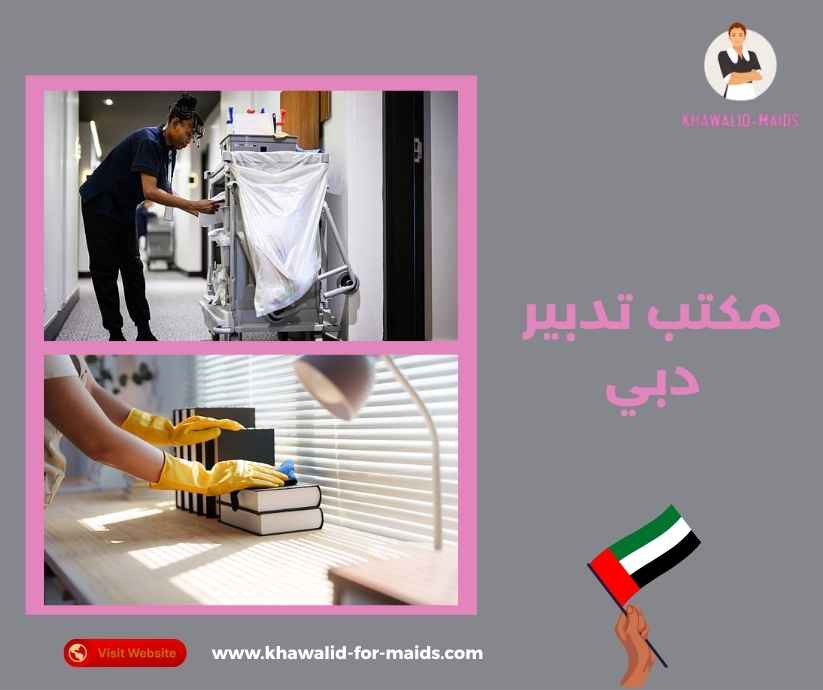 مكتب تدبير دبي مكتب تدبير دبي