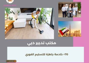 مكتب تدبير دبي
