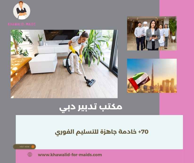 مكتب تدبير دبي