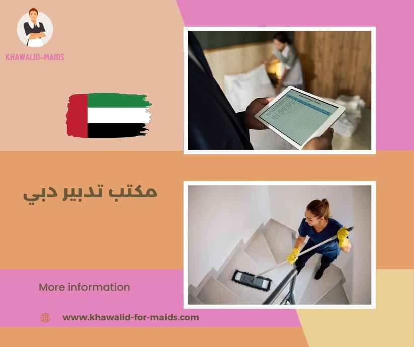 مكتب تدبير دبي مكتب تدبير دبي