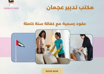 مكتب تدبير عجمان
