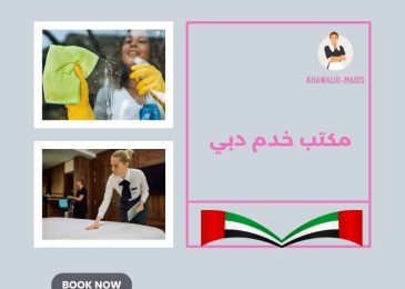 مكتب خدم دبي