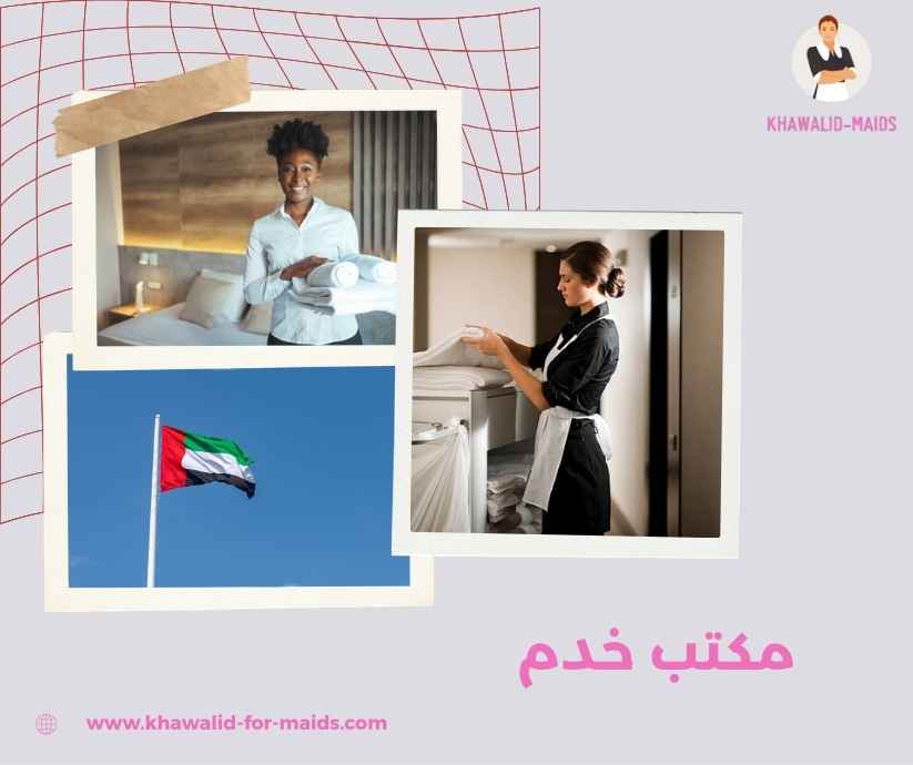 مكتب خدم