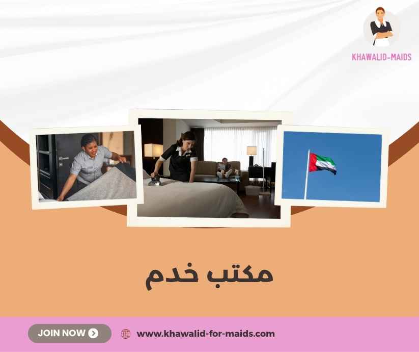 مكتب خدم مكتب خدم