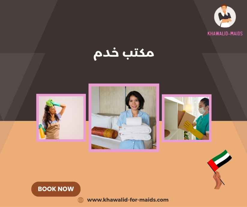 مكتب خدم مكتب خدم