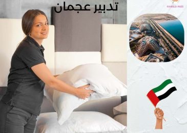 تدبير عجمان