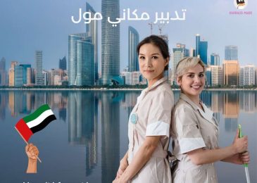 تدبير مكاني مول