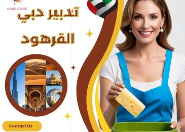 تدبير دبي القرهود