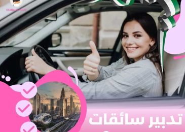 تدبير سائقات