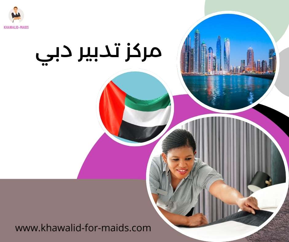 مركز تدبير دبي