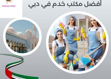 أفضل مكتب خدم في دبي
