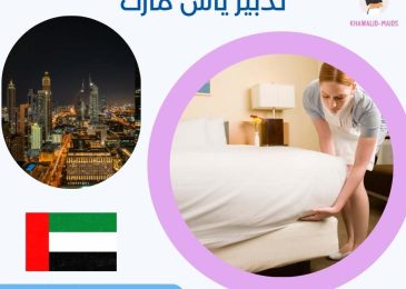 تدبير ياس مارت