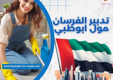 تدبير الفرسان مول ابوظبي