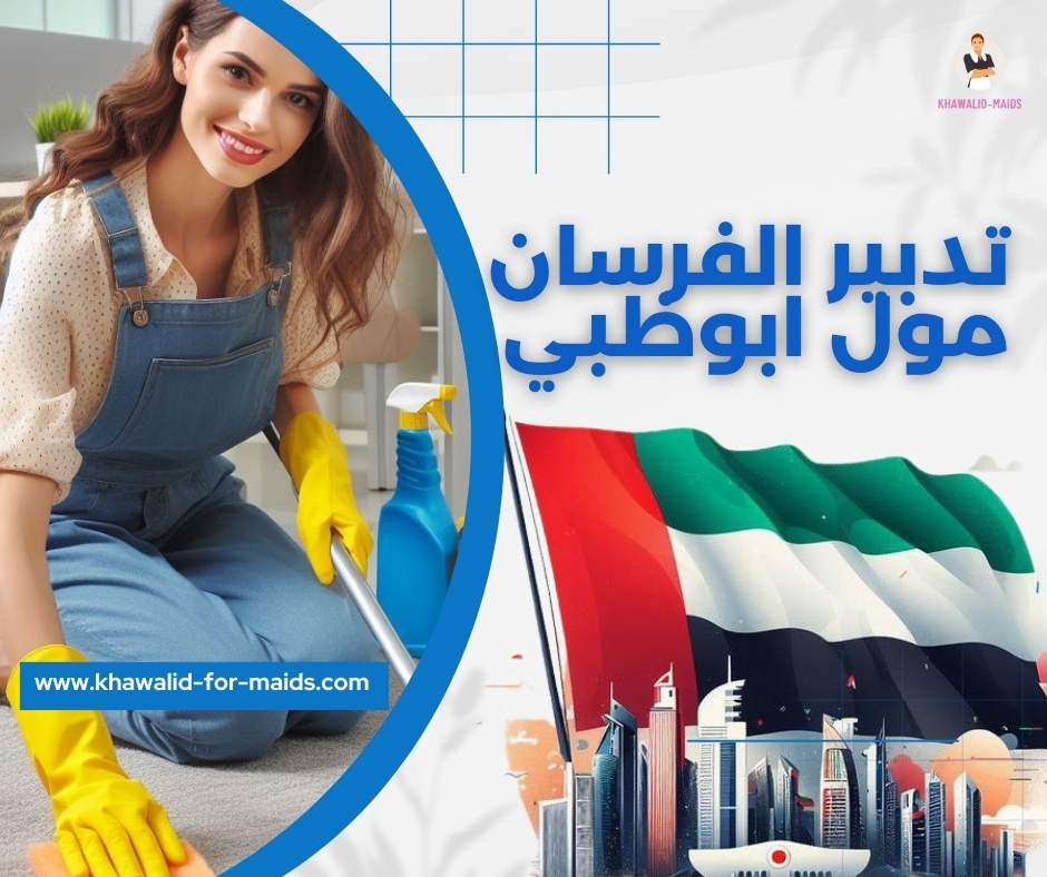 تدبير الفرسان مول ابوظبي