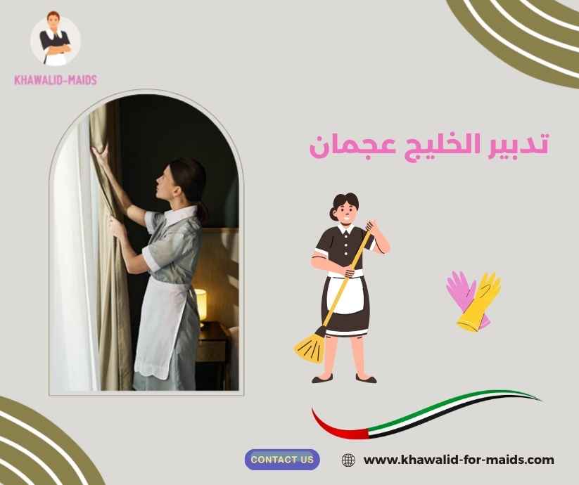 تدبير الخليج عجمان تدبير الخليج عجمان