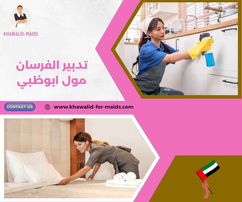 تدبير الفرسان مول ابوظبي تدبير الفرسان مول ابوظبي