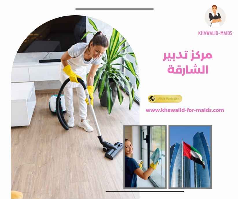 مركز تدبير الشارقة