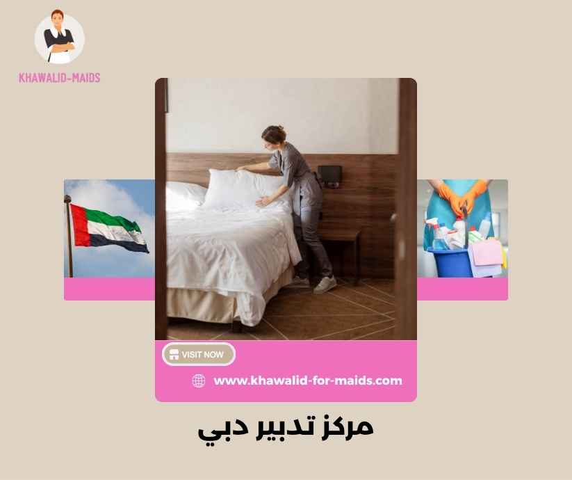 مركز تدبير دبي مركز تدبير دبي