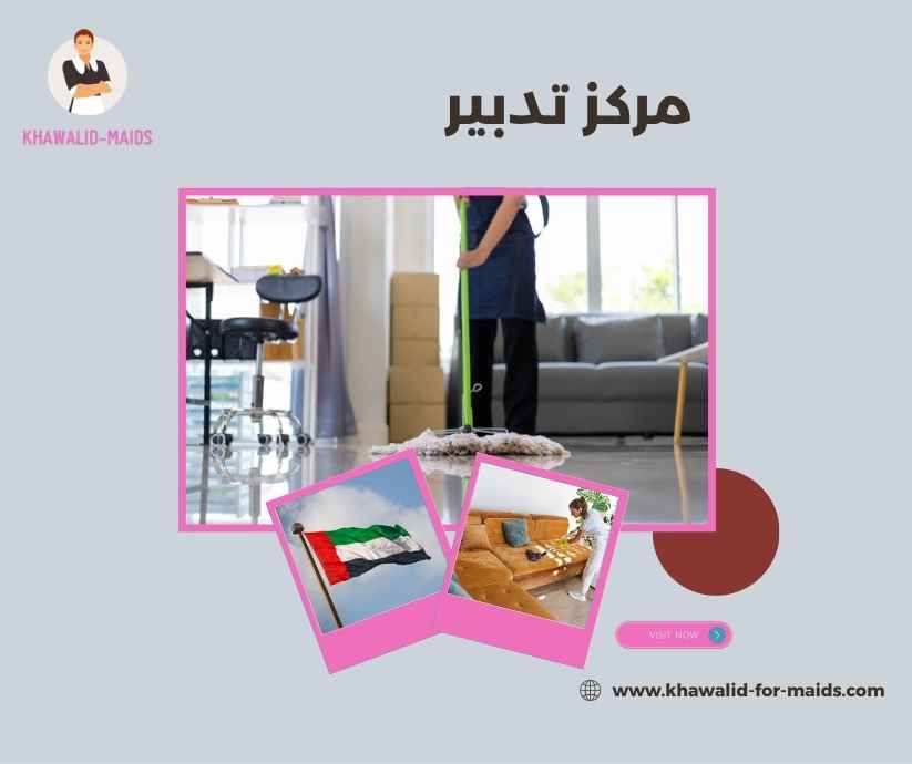 مركز تدبير