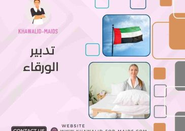 تدبير الورقاء
