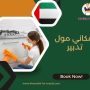 مكاني مول تدبير