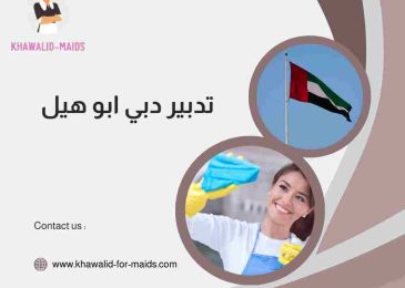 تدبير دبي ابو هيل